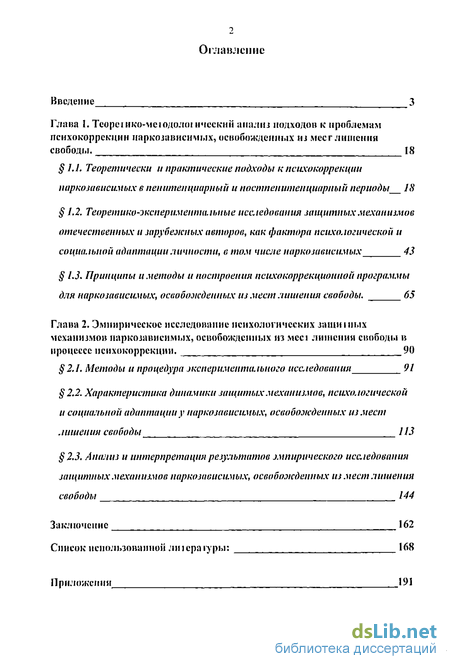 Контрольная работа по теме Психологическая характеристика адаптации освобожденного к условиям жизни на свободе