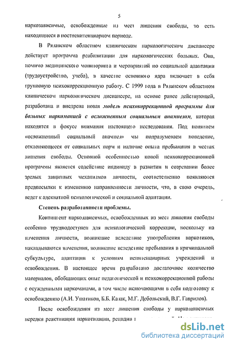 Контрольная работа по теме Психологическая характеристика адаптации освобожденного к условиям жизни на свободе