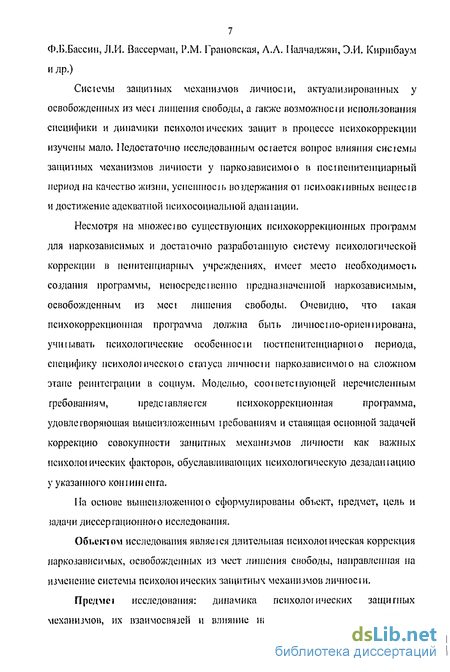 Контрольная работа по теме Психологическая характеристика адаптации освобожденного к условиям жизни на свободе