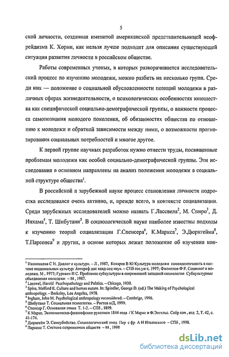 Лекция по теме Социокультурные и социально-психологические особенности подросткового возраста