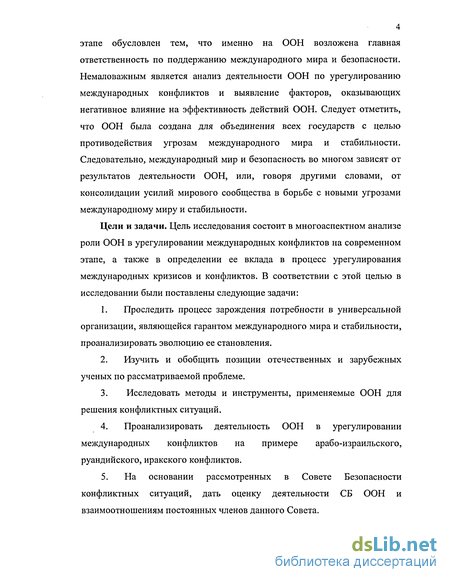 Дипломная работа: Роль международного сообщества в урегулировании конфликтов на территории Грузии