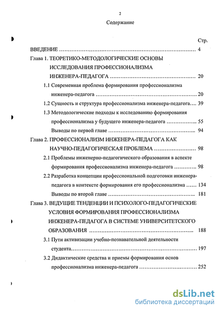 Курсовая работа по теме Профессионализм педагога и психологические закономерности его становления как профессионала