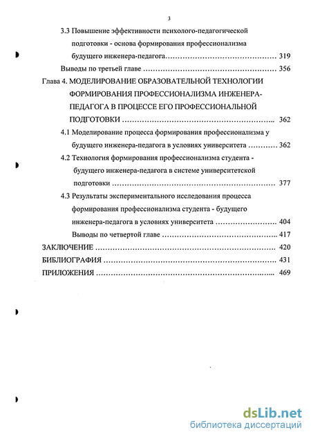 Курсовая работа по теме Профессионализм педагога и психологические закономерности его становления как профессионала