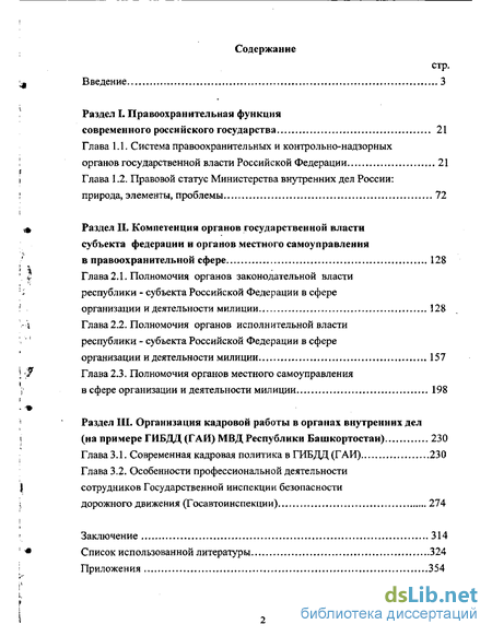 Контрольная работа по теме Организация органов милиции в Российской Федерации