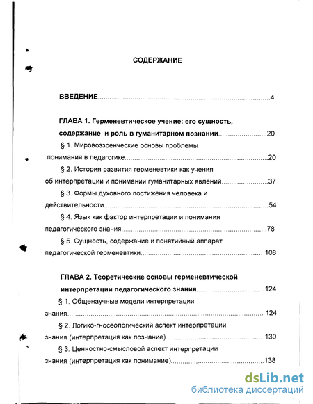 Контрольная работа: Герменевтические традиции