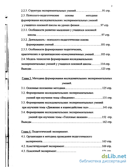 Доклад: Проблемное обучение в преподавании темы физики 8 класса 