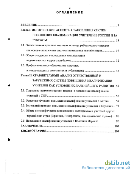 Реферат: Сравнительный анализ отечественной и Американской социальной психологии