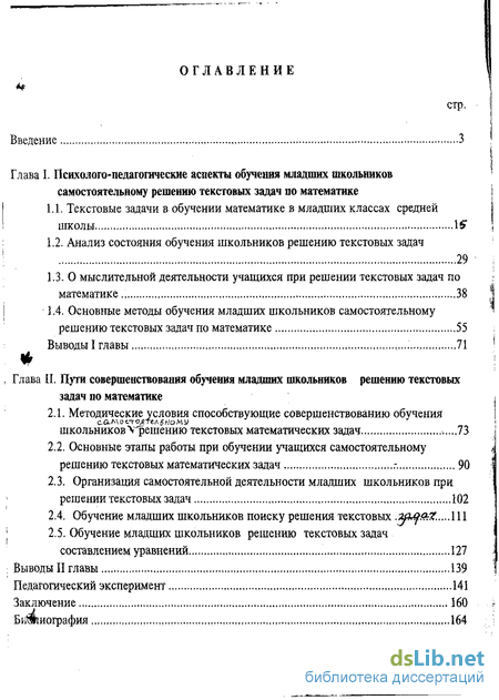 Дипломная работа: Формы работы на уроках математики в начальных классах в процессе решения текстовых задач