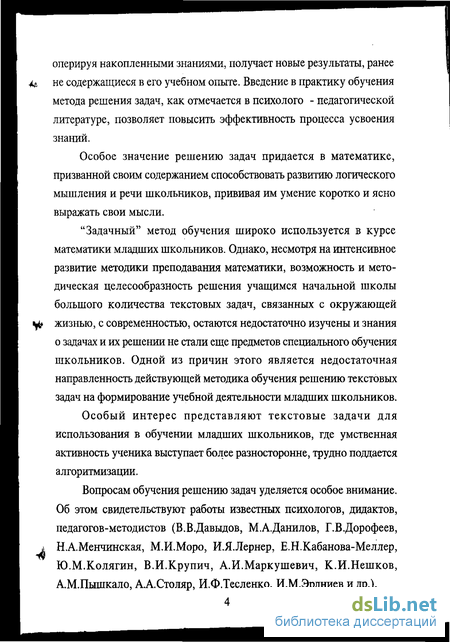 Дипломная работа: Методика обучения школьников приемам решения текстовых арифметических задач