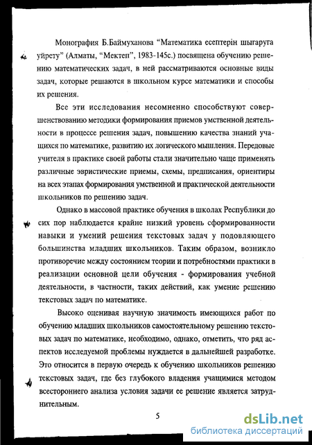 Дипломная работа: Обобщения при обучении решению математических задач