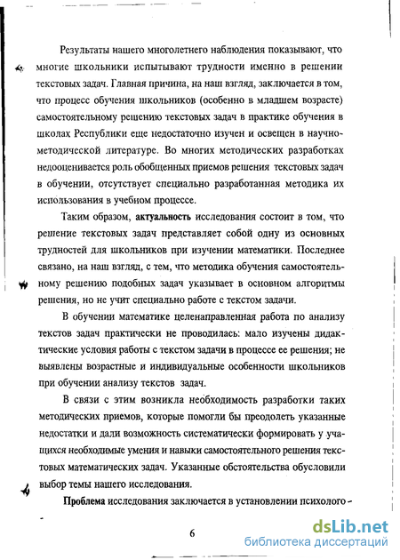 Дипломная работа: Особенности методики обучения решению текстовых задач с помощью составления уравнений в 5-6 классах