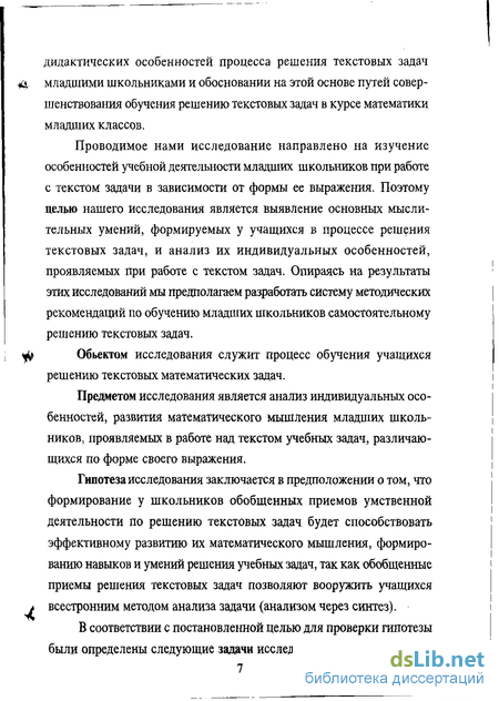 Дипломная работа: Особенности методики обучения решению текстовых задач с помощью составления уравнений в 5-6 классах