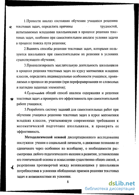 Дипломная работа: Методика обучения школьников приемам решения текстовых арифметических задач