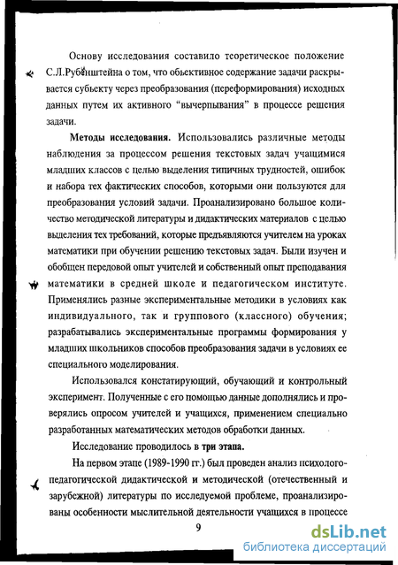 Дипломная работа: Методика обучения школьников приемам решения текстовых арифметических задач