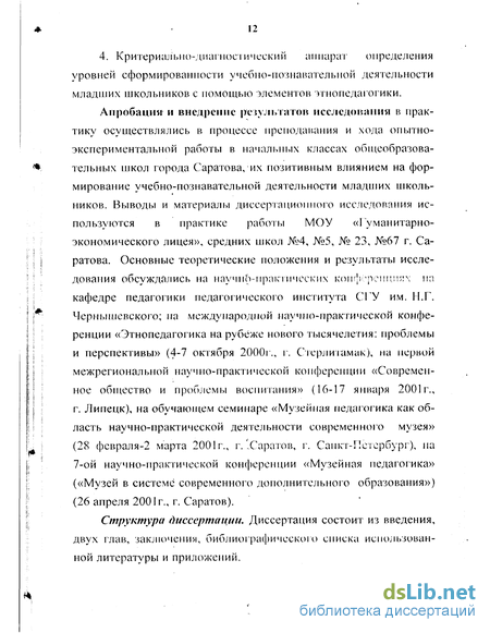 Реферат: Организация учебно-познавательной деятельности младших школьников