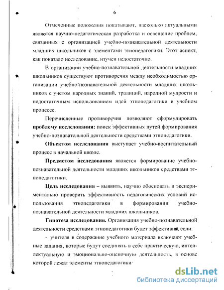 Реферат: Организация учебно-познавательной деятельности младших школьников