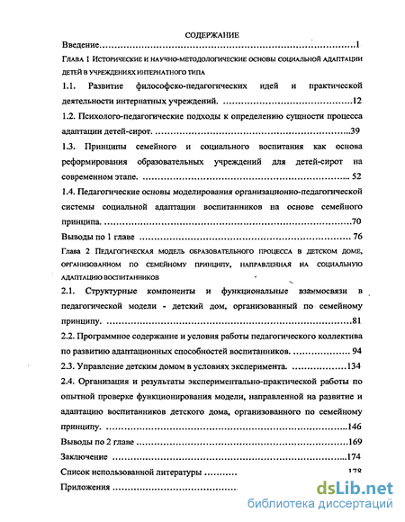 Контрольная работа по теме Особенности развития игровой деятельности старших дошкольников в учреждениях для детей, лишенных родительской опеки