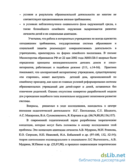 Контрольная работа по теме Особенности развития игровой деятельности старших дошкольников в учреждениях для детей, лишенных родительской опеки