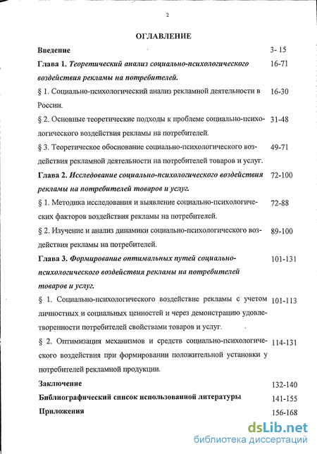 Реферат: Основные типы психологического воздействия на человека и их применение в рекламе