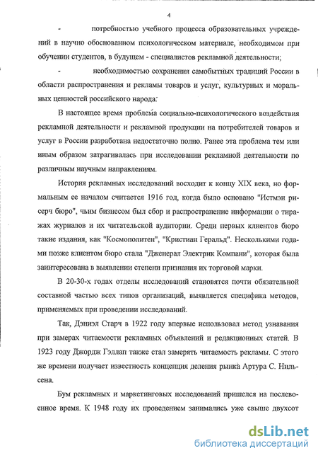 Реферат: Основные типы психологического воздействия на человека и их применение в рекламе