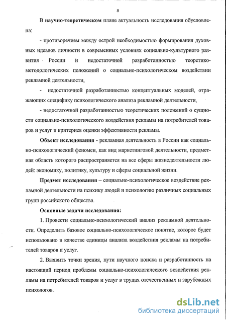 Реферат: Основные типы психологического воздействия на человека и их применение в рекламе