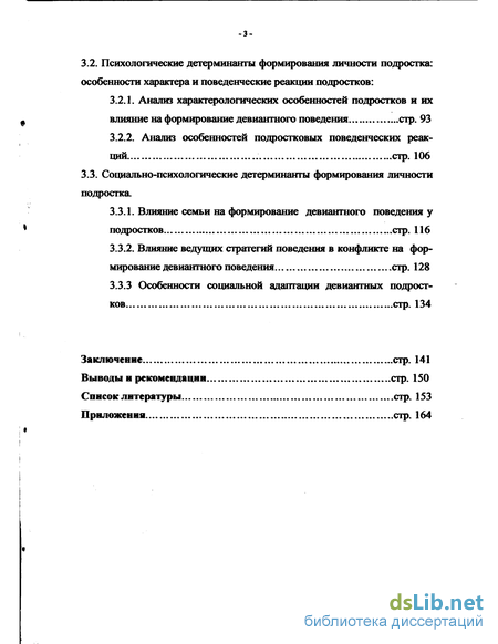 Контрольная работа по теме Анализ конкретного случая девиантного поведения ребенка