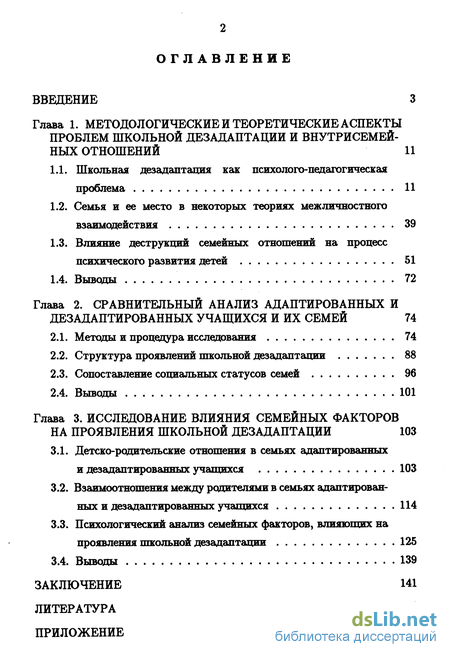 Контрольная работа по теме Исследование дезадаптации младших школьников