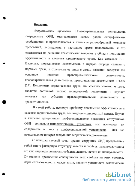 Реферат: Социально-психологические особенности юридической деятельности