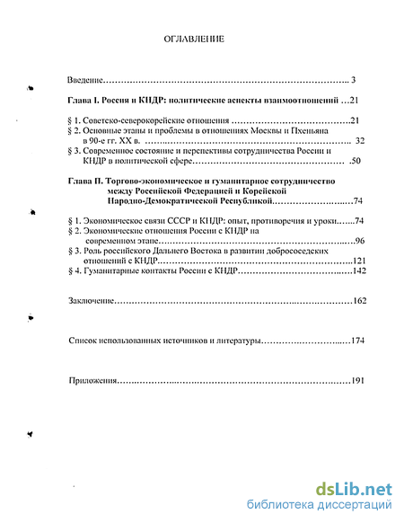 Реферат: Современное состояние и перспективы межкорейского диалога