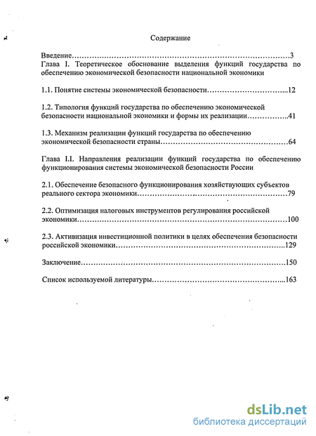 Контрольная работа: Роль и значение налоговых органов в обеспечении экономической безопасности государства