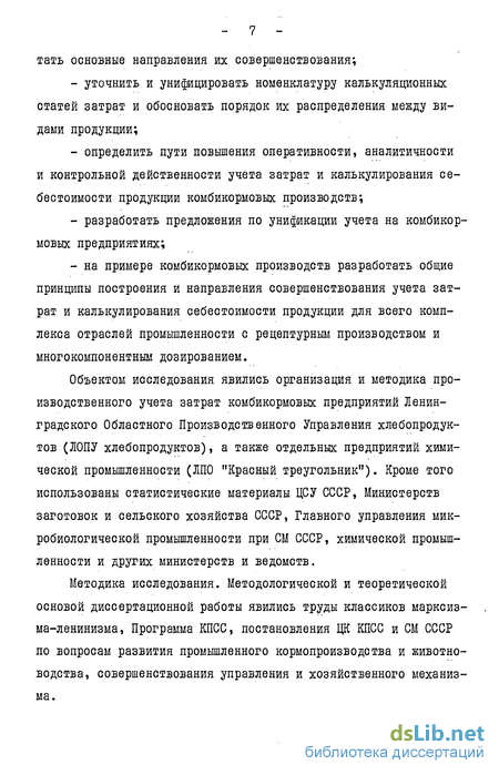 Инструкция по планированию калькулированию себестоимости продукции на концентрат