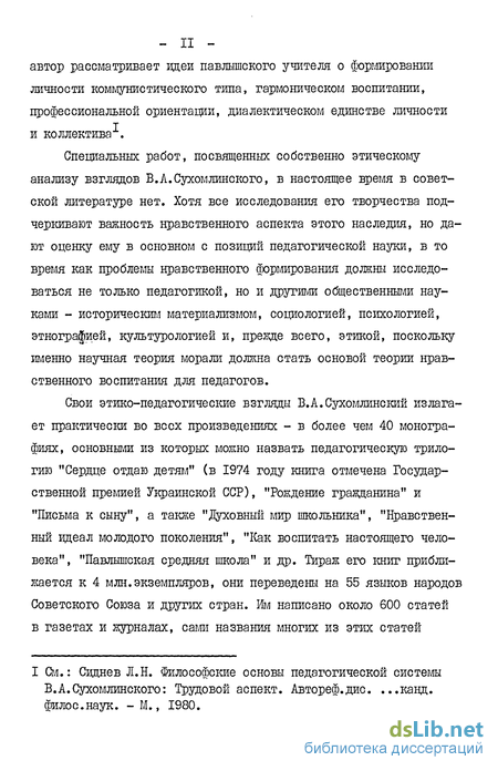 Курсовая работа: Педагогическое наследие и творчество В.А.Сухомлинского