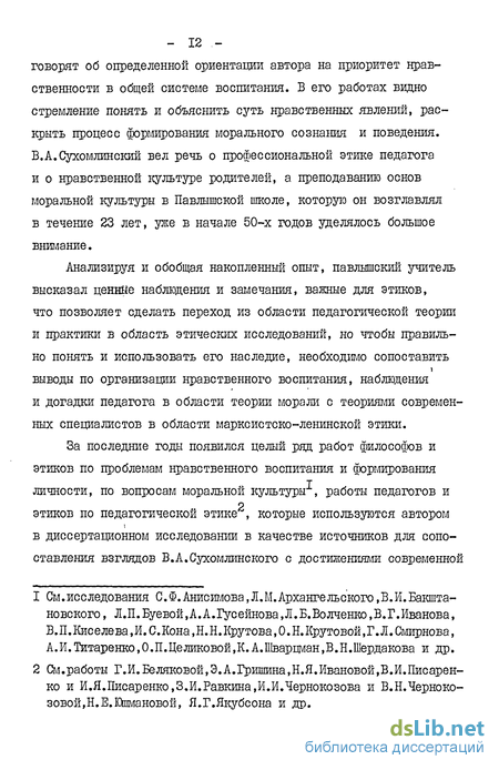 Курсовая работа: Педагогическое наследие и творчество В.А.Сухомлинского