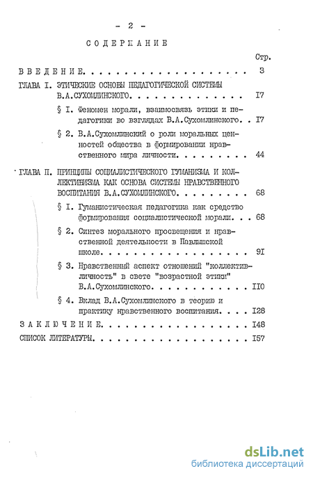 Курсовая работа: Педагогическое наследие и творчество В.А.Сухомлинского