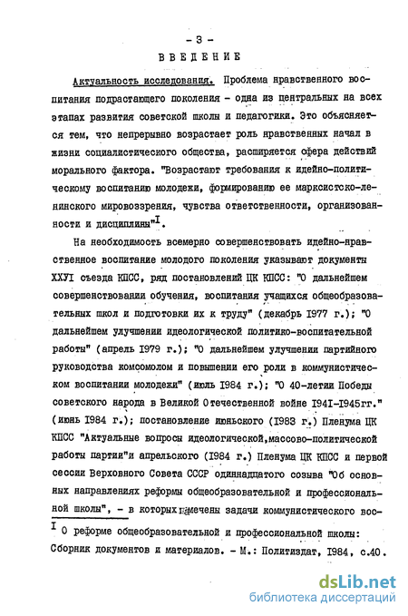 Реферат: Советская школа и педагогика в годы Великой Отечественной войны (1941-1945)