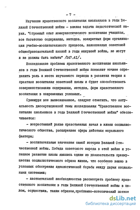 Реферат: Советская школа и педагогика в годы Великой Отечественной войны (1941-1945)