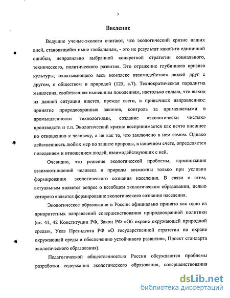 Доклад: О школьном природоохранном образовании