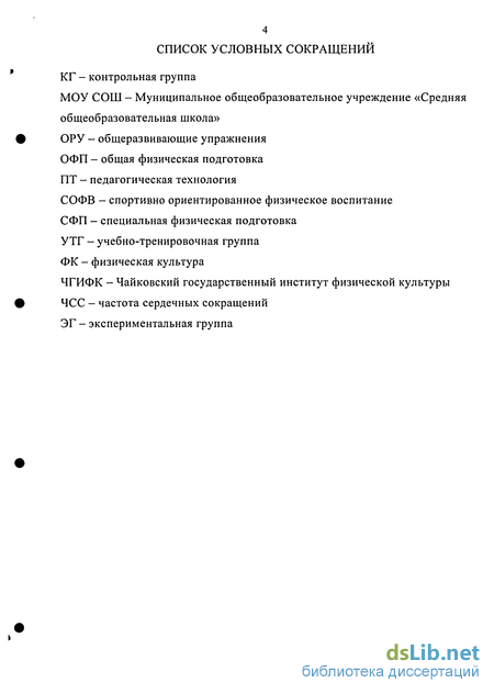 Контрольная работа по теме Особенности физического воспитания детей 5-7 лет с отклонениями в состоянии здоровья