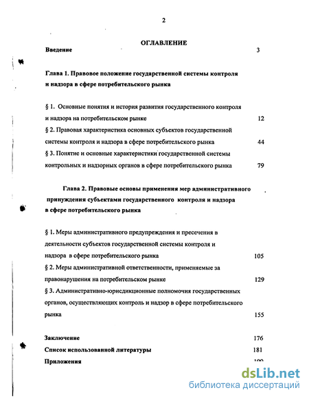 Контрольная работа по теме Система органов, осуществляющих государственный контроль и надзор