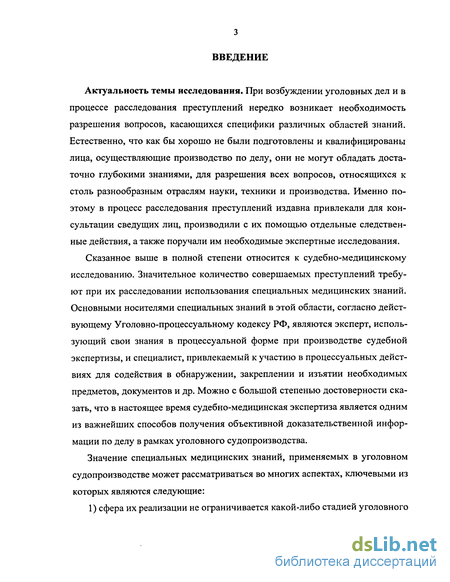 Доклад по теме Судебно-медицинская экспертиза установления возраста