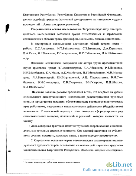 Курсовая работа по теме Судебный порядок рассмотрения трудовых споров в Республике Беларусь
