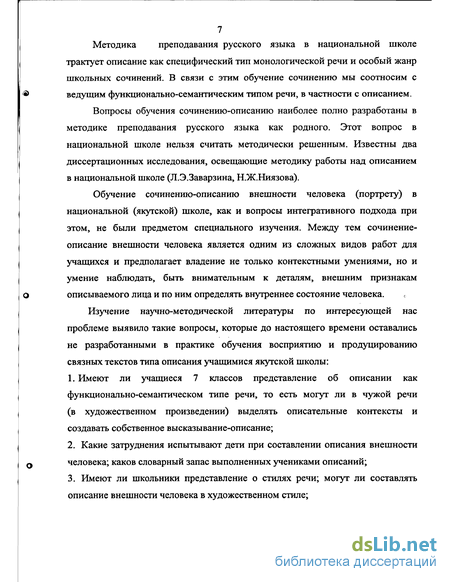 Сочинение по теме Е. Д. Поливанов и обучение русскому языку в национальной школе