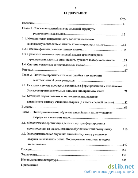 Курсовая работа: Формирование произносительных навыков у учащихся на английском языке