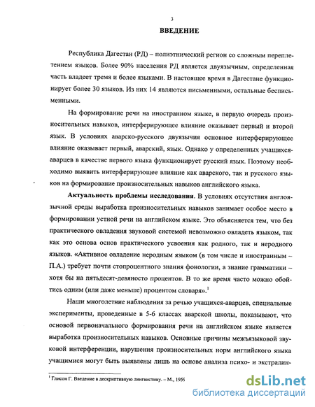 Курсовая работа: Формирование произносительных навыков у учащихся на английском языке