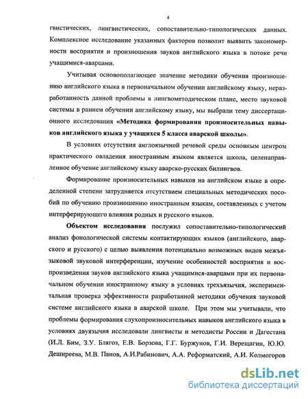 Курсовая работа: Формирование произносительных навыков у учащихся на английском языке