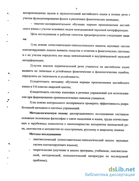 Курсовая работа: Формирование произносительных навыков у учащихся на английском языке