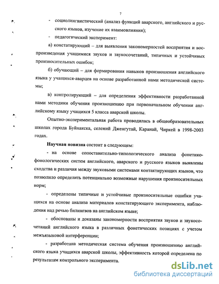 Курсовая работа: Формирование произносительных навыков у учащихся на английском языке