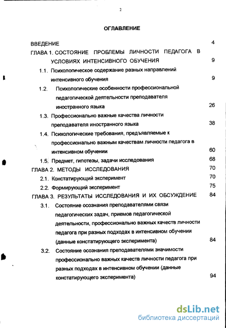 Доклад: Профессионально важные качества личности менеджера