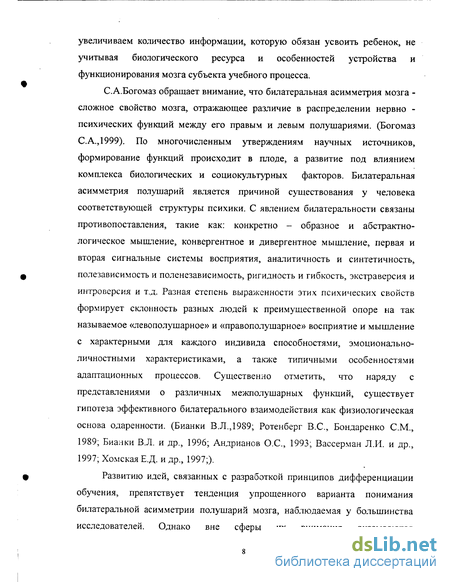 Контрольная работа по теме Функциональная асимметрия мозга и ее влияние на психическое развитие