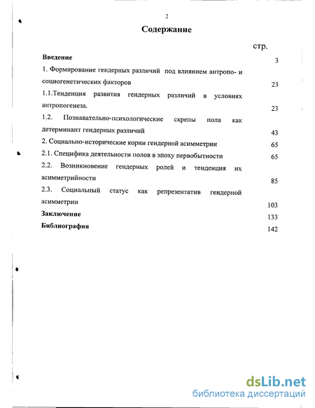 Статья: Проявления гендерной асимметрии в учебниках по социологии